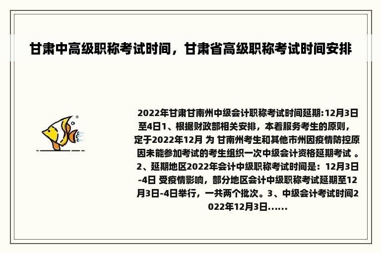 甘肃中高级职称考试时间，甘肃省高级职称考试时间安排