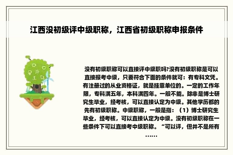 江西没初级评中级职称，江西省初级职称申报条件