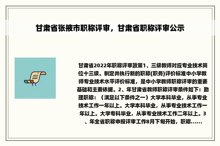 甘肃省张掖市职称评审，甘肃省职称评审公示