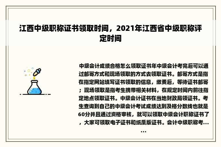 江西中级职称证书领取时间，2021年江西省中级职称评定时间