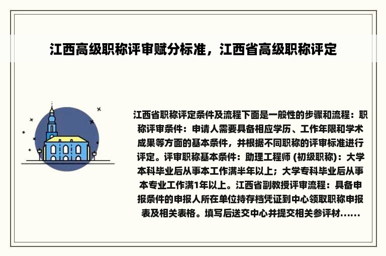 江西高级职称评审赋分标准，江西省高级职称评定