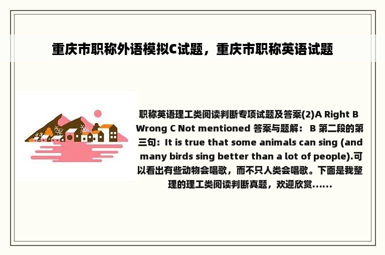 重庆市职称外语模拟C试题，重庆市职称英语试题