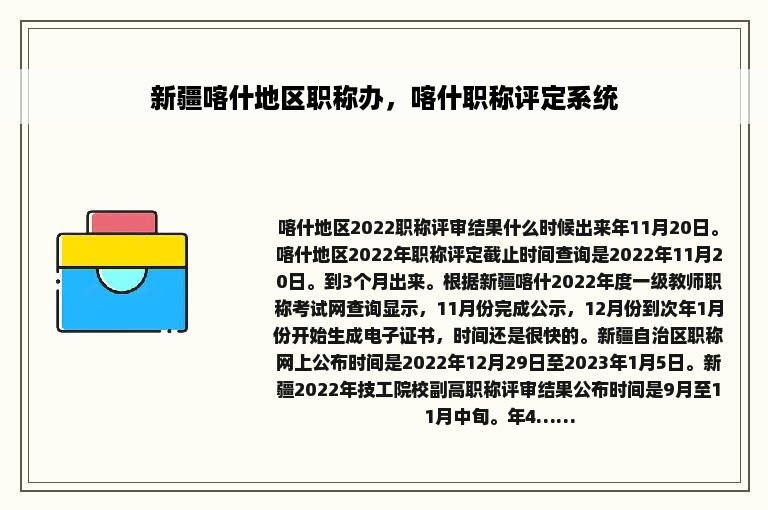 新疆喀什地区职称办，喀什职称评定系统