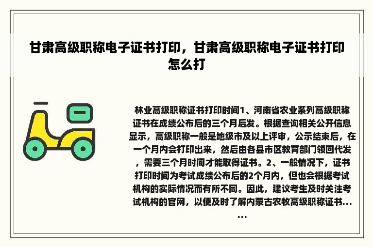 甘肃高级职称电子证书打印，甘肃高级职称电子证书打印怎么打