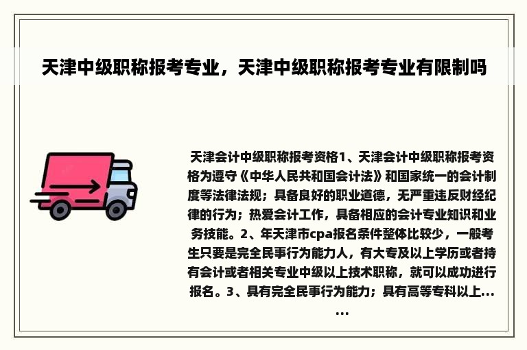 天津中级职称报考专业，天津中级职称报考专业有限制吗