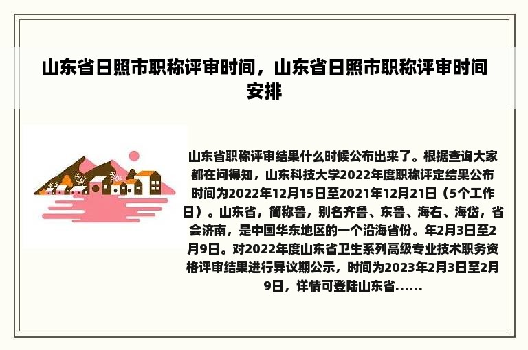 山东省日照市职称评审时间，山东省日照市职称评审时间安排