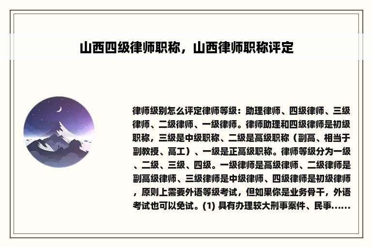 山西四级律师职称，山西律师职称评定