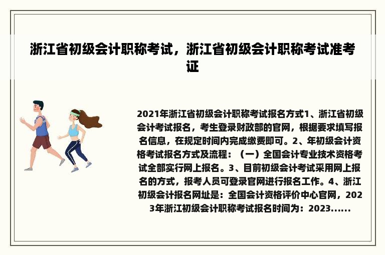浙江省初级会计职称考试，浙江省初级会计职称考试准考证