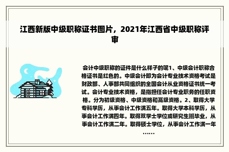 江西新版中级职称证书图片，2021年江西省中级职称评审