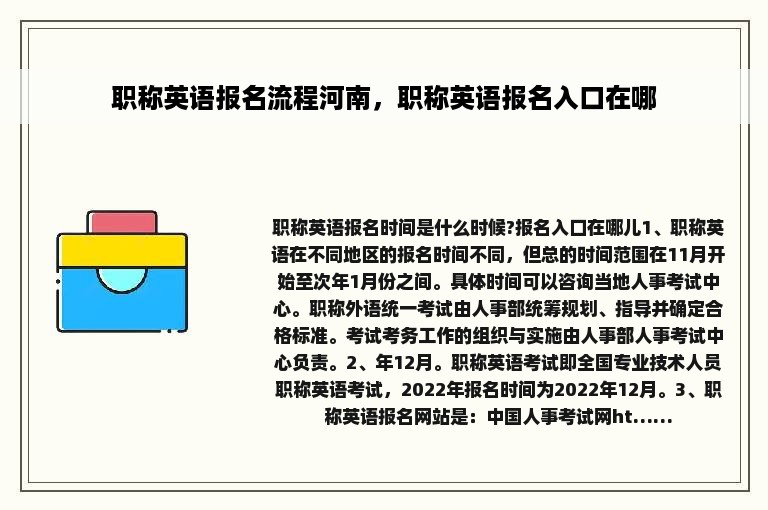 职称英语报名流程河南，职称英语报名入口在哪