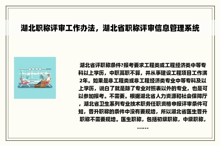 湖北职称评审工作办法，湖北省职称评审信息管理系统