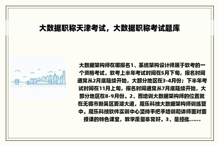 大数据职称天津考试，大数据职称考试题库