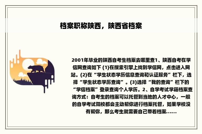 档案职称陕西，陕西省档案