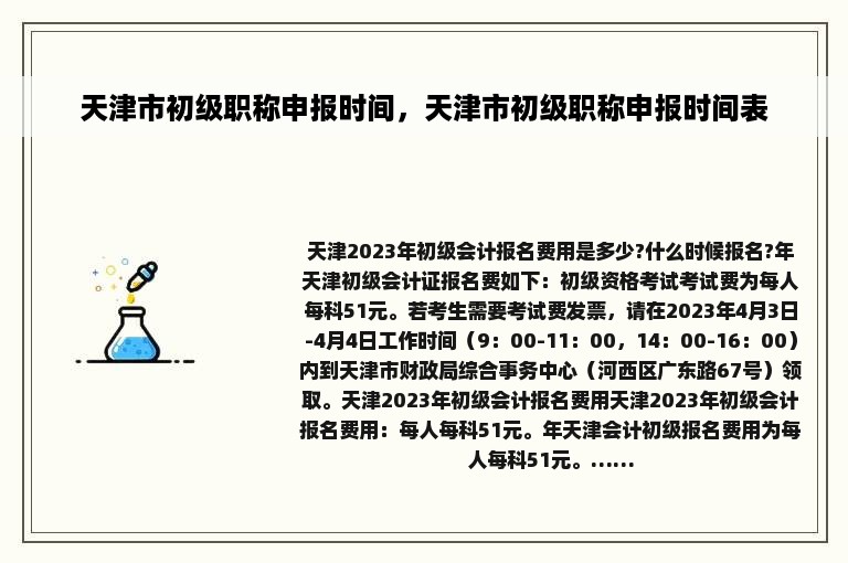 天津市初级职称申报时间，天津市初级职称申报时间表