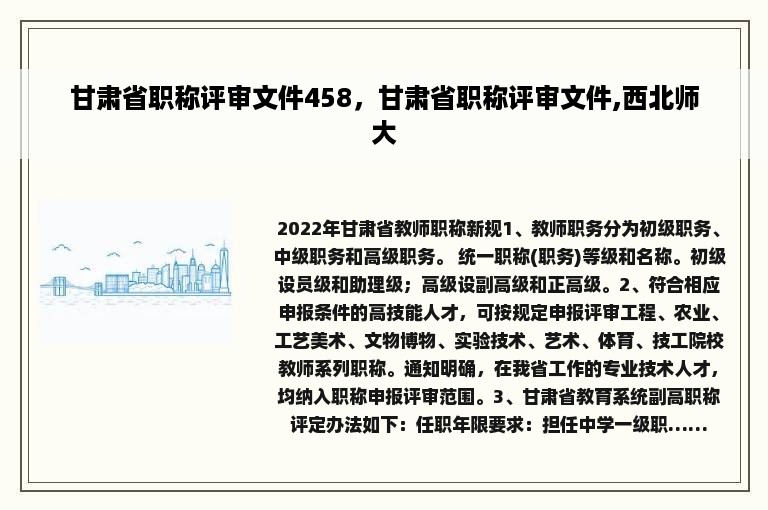 甘肃省职称评审文件458，甘肃省职称评审文件,西北师大