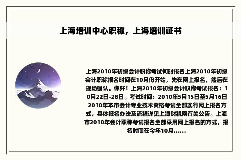 上海培训中心职称，上海培训证书