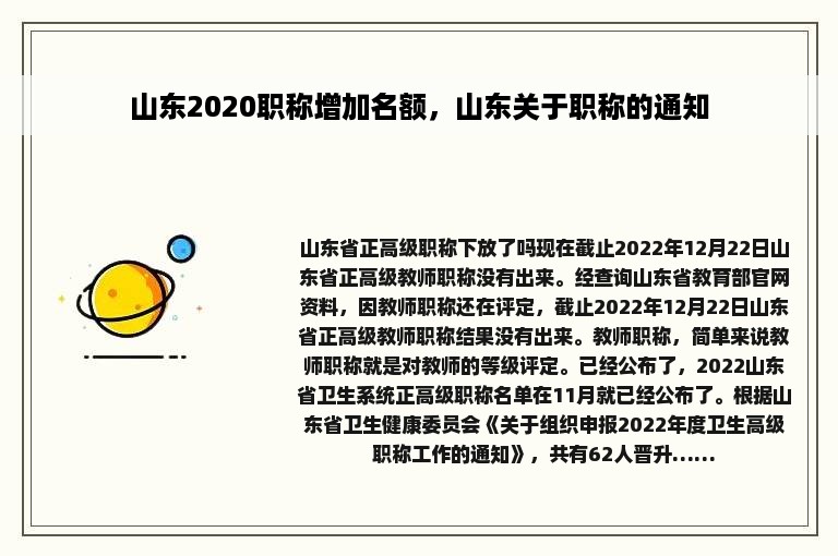 山东2020职称增加名额，山东关于职称的通知