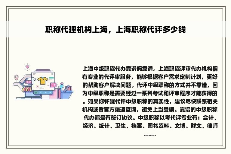 职称代理机构上海，上海职称代评多少钱