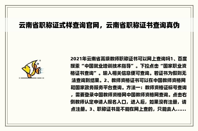 云南省职称证式样查询官网，云南省职称证书查询真伪