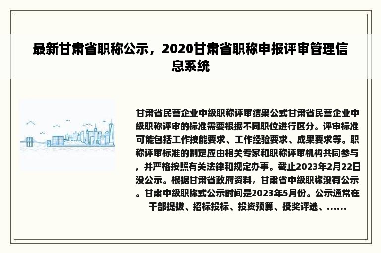 最新甘肃省职称公示，2020甘肃省职称申报评审管理信息系统