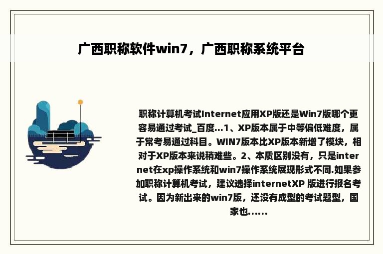广西职称软件win7，广西职称系统平台