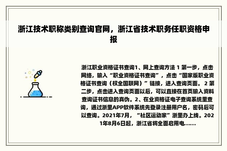 浙江技术职称类别查询官网，浙江省技术职务任职资格申报