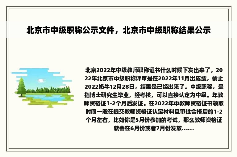 北京市中级职称公示文件，北京市中级职称结果公示