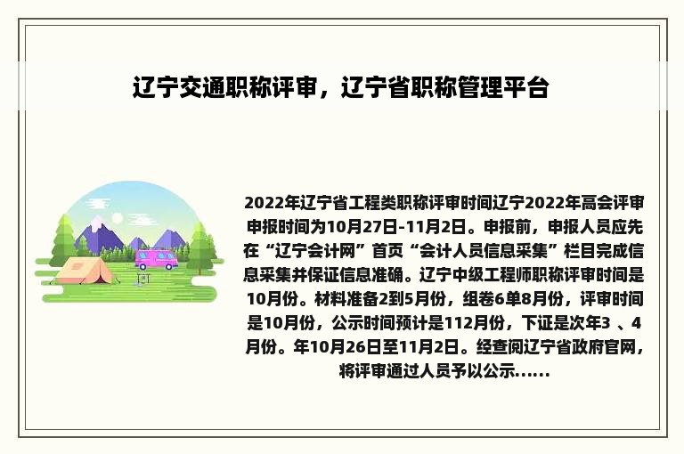 辽宁交通职称评审，辽宁省职称管理平台