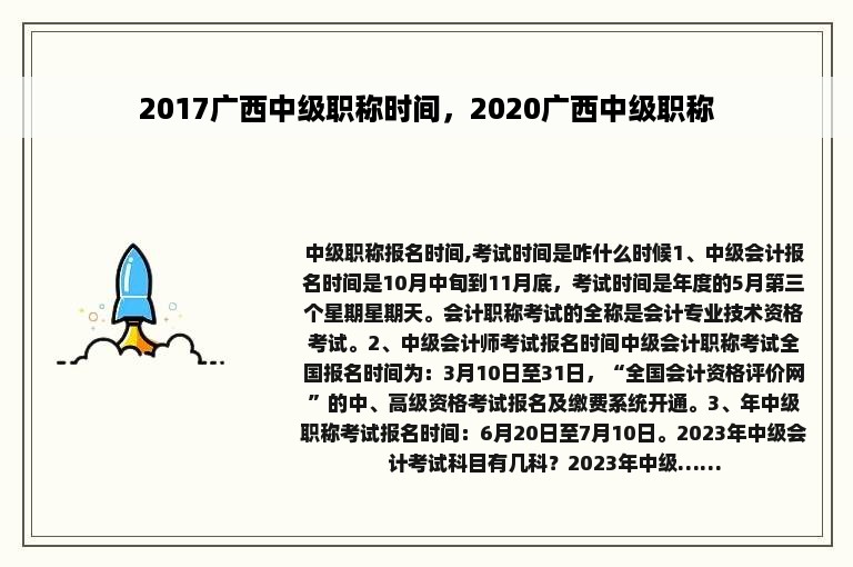 2017广西中级职称时间，2020广西中级职称