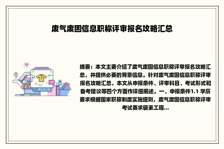 废气废固信息职称评审报名攻略汇总