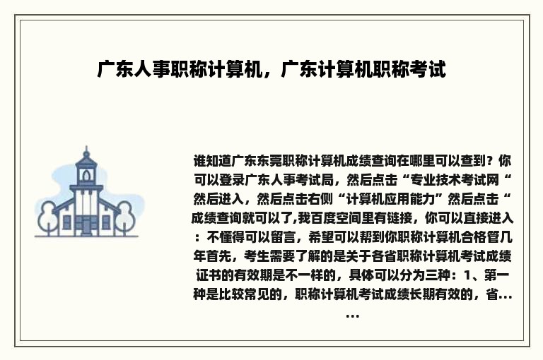 广东人事职称计算机，广东计算机职称考试