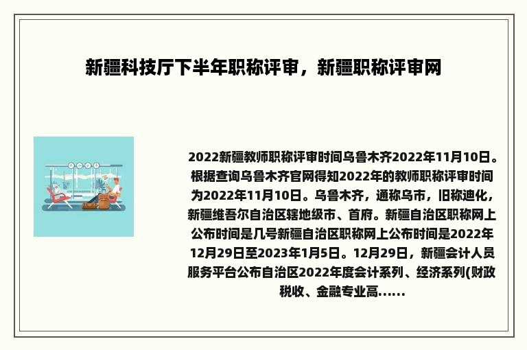 新疆科技厅下半年职称评审，新疆职称评审网