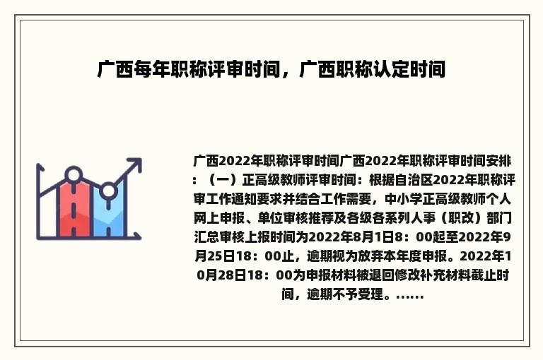 广西每年职称评审时间，广西职称认定时间