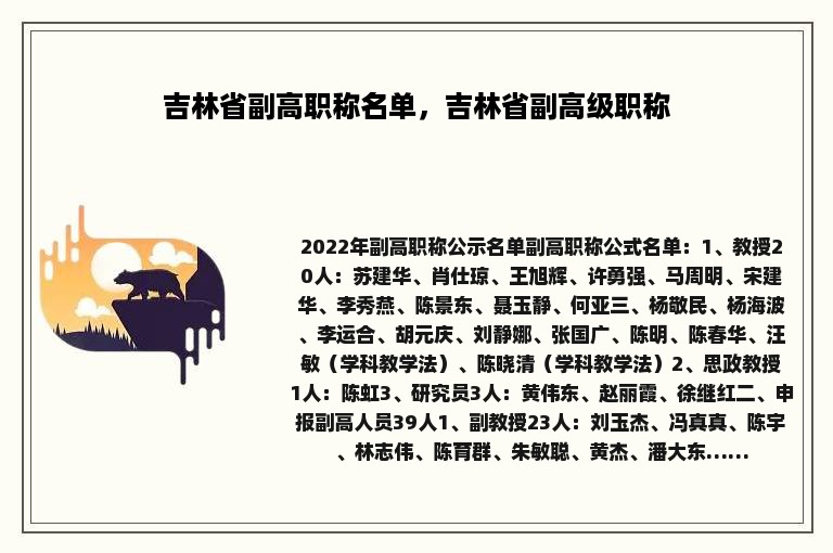 吉林省副高职称名单，吉林省副高级职称