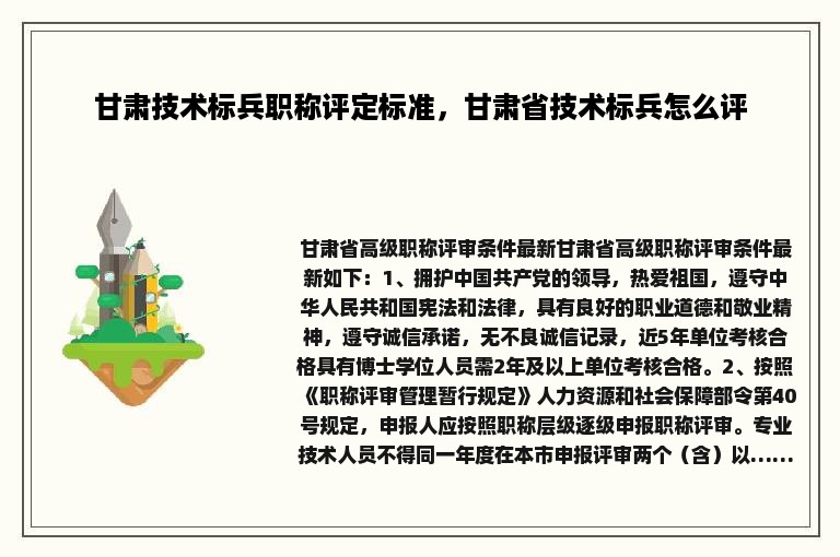 甘肃技术标兵职称评定标准，甘肃省技术标兵怎么评