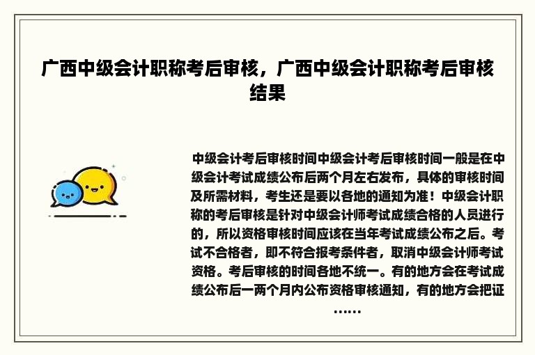 广西中级会计职称考后审核，广西中级会计职称考后审核结果