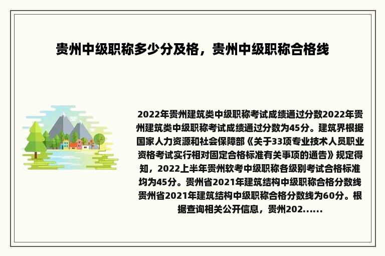 贵州中级职称多少分及格，贵州中级职称合格线