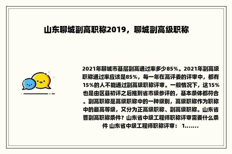 山东聊城副高职称2019，聊城副高级职称