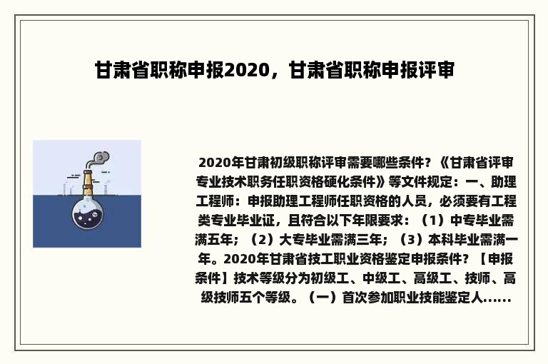 甘肃省职称申报2020，甘肃省职称申报评审