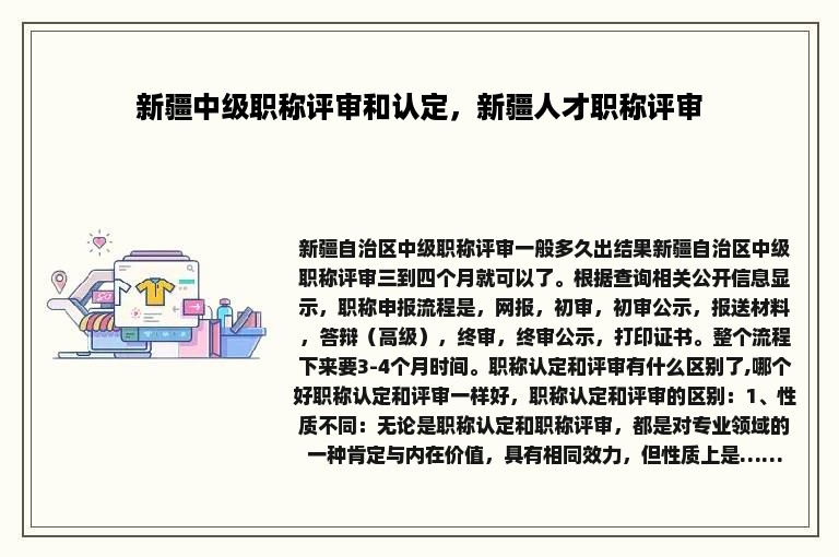 新疆中级职称评审和认定，新疆人才职称评审