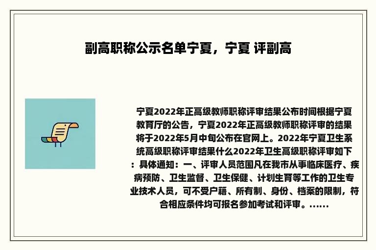 副高职称公示名单宁夏，宁夏 评副高