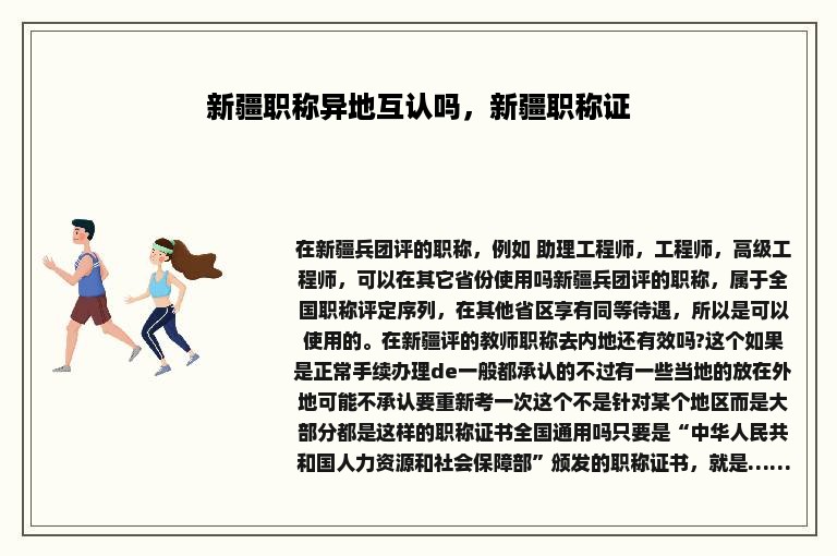 新疆职称异地互认吗，新疆职称证