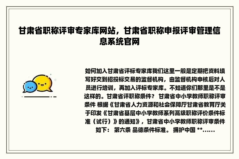 甘肃省职称评审专家库网站，甘肃省职称申报评审管理信息系统官网