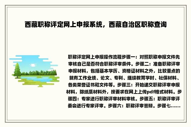 西藏职称评定网上申报系统，西藏自治区职称查询