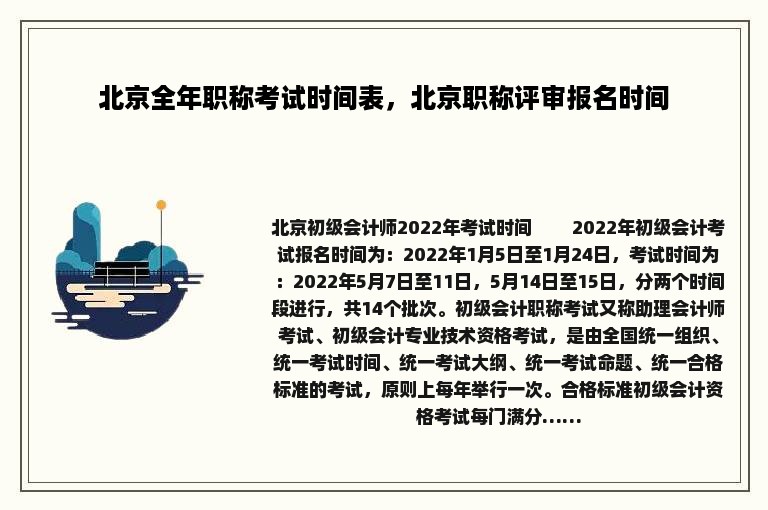 北京全年职称考试时间表，北京职称评审报名时间