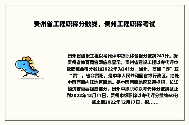 贵州省工程职称分数线，贵州工程职称考试