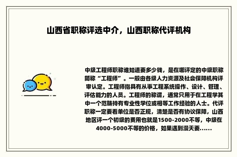 山西省职称评选中介，山西职称代评机构