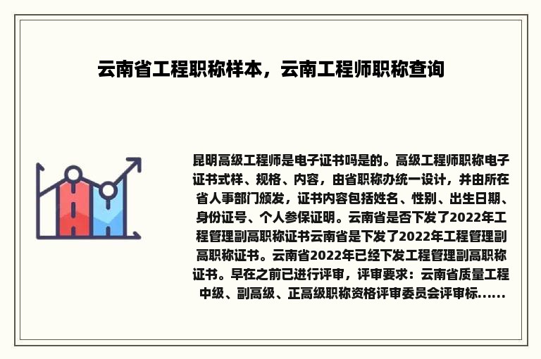 云南省工程职称样本，云南工程师职称查询