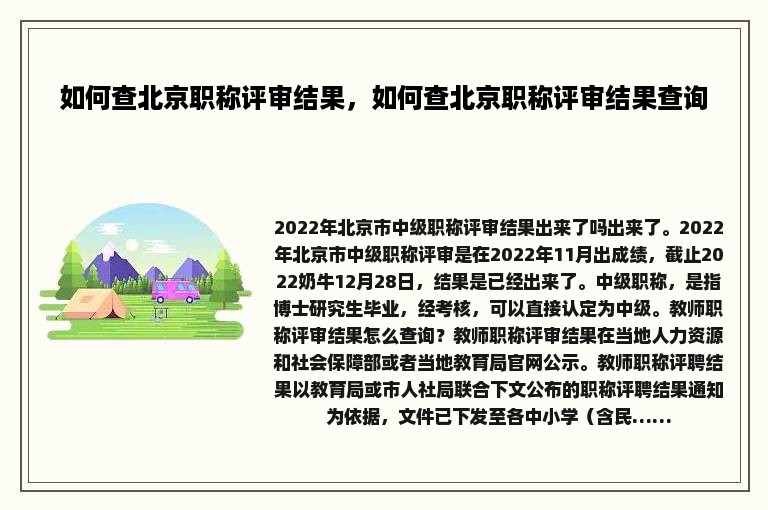 如何查北京职称评审结果，如何查北京职称评审结果查询