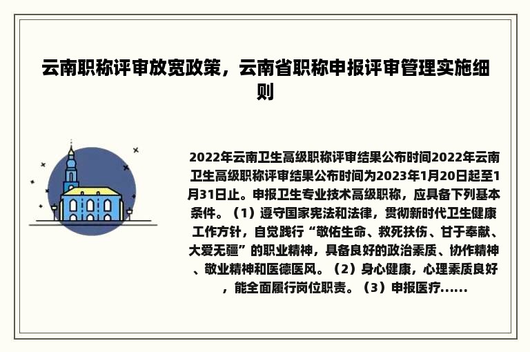 云南职称评审放宽政策，云南省职称申报评审管理实施细则